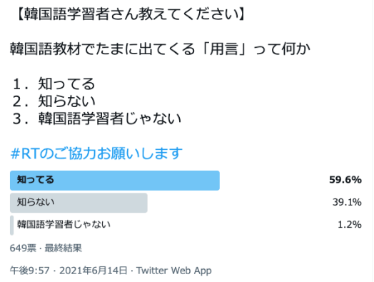 用言を知ってるか